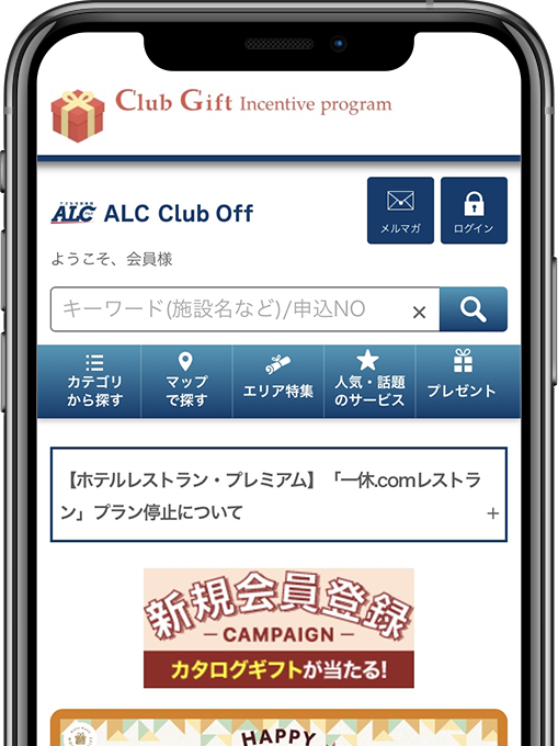 ALC ClubOffログイン後画面