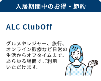 ALC ClubOff